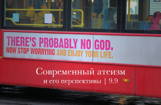 [Константин Михайлов] Современный атеизм и его пер_0.png